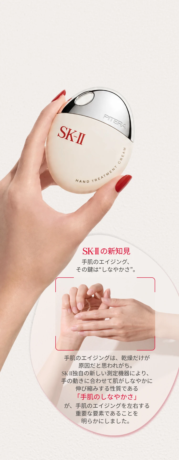 SK-II Nozomi - Hand Treatment Cream - Supple Beauty - BG Image