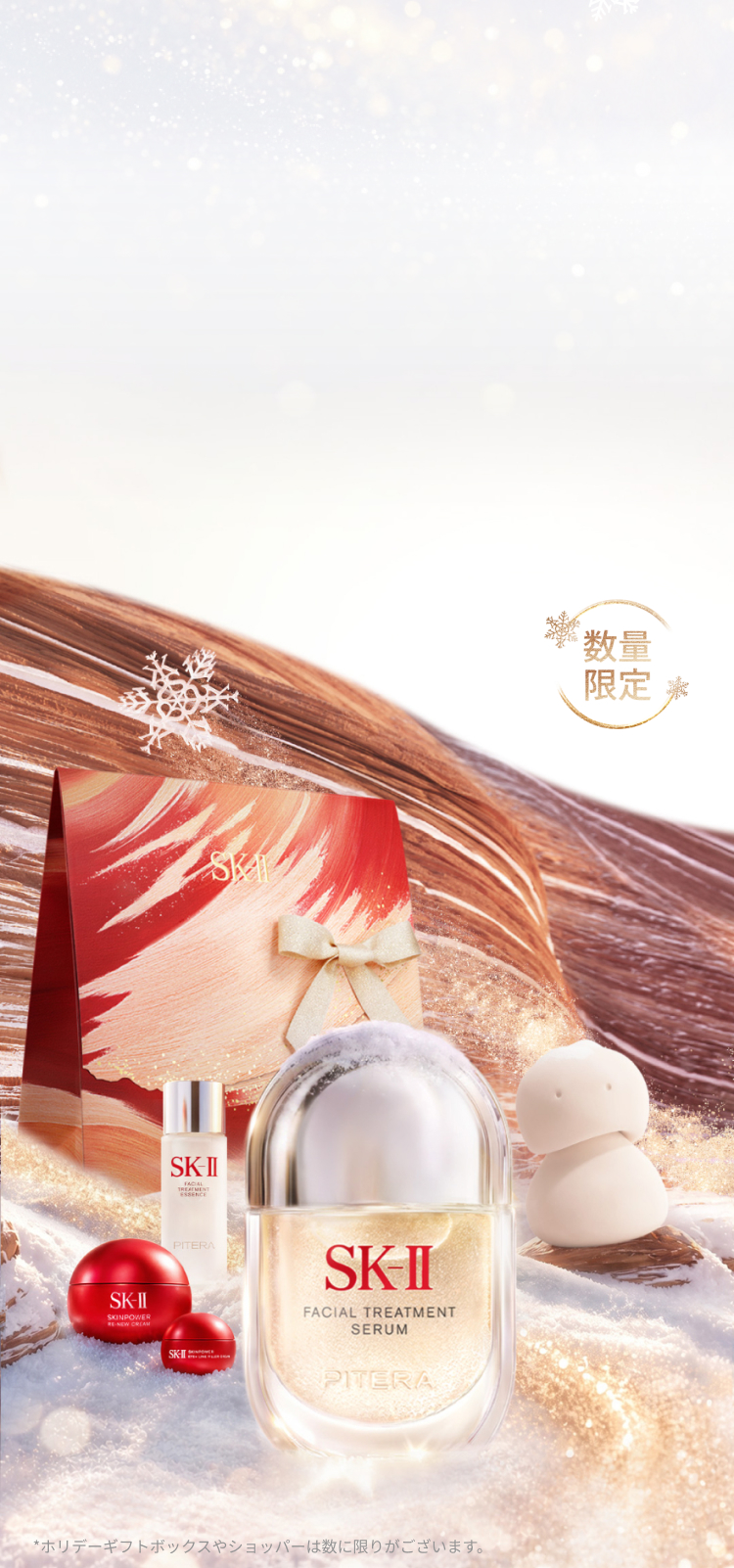 ❣️ホリデーコレクションセール⑤❣️ ル・セラムⅡ clé de peau