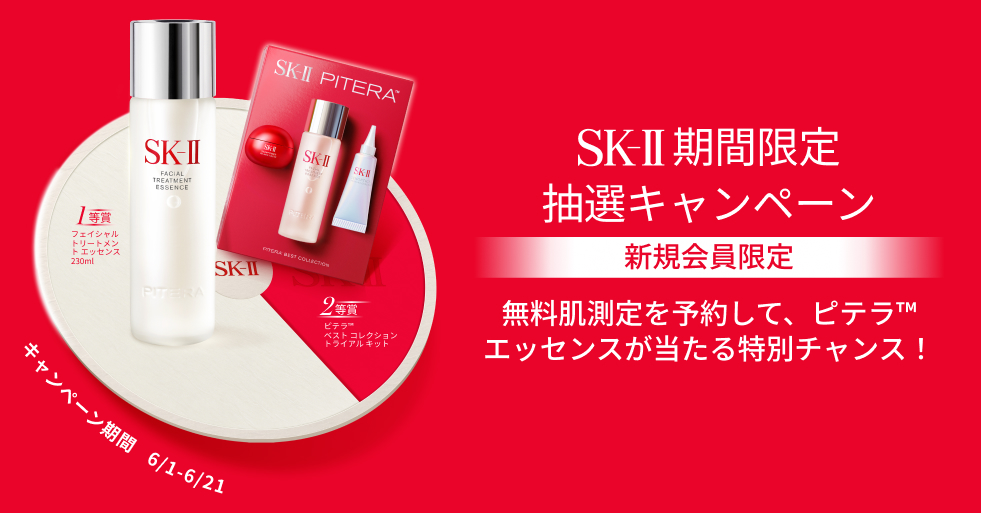 新着・限定キャンペーン
