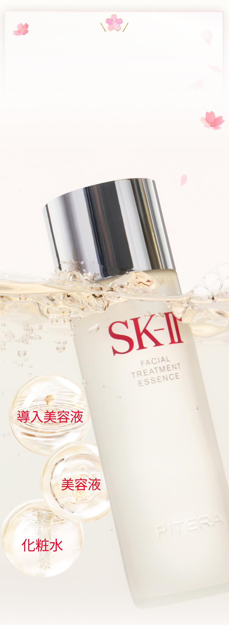 2026 数量限定 ニューライフ 桜 トライアルキット | SK-II 日本