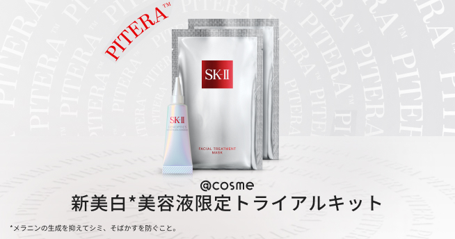 み*ほ様 SK-II ベストセラー トライアル キット ピテラ™ユースエッセンシャルセット：新商品お試し | SK-II 日本