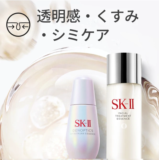 透明感・くすみ ・シミケア