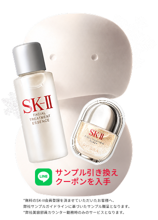 2026ホリデー限定 セラムコフレ | SK-II 日本