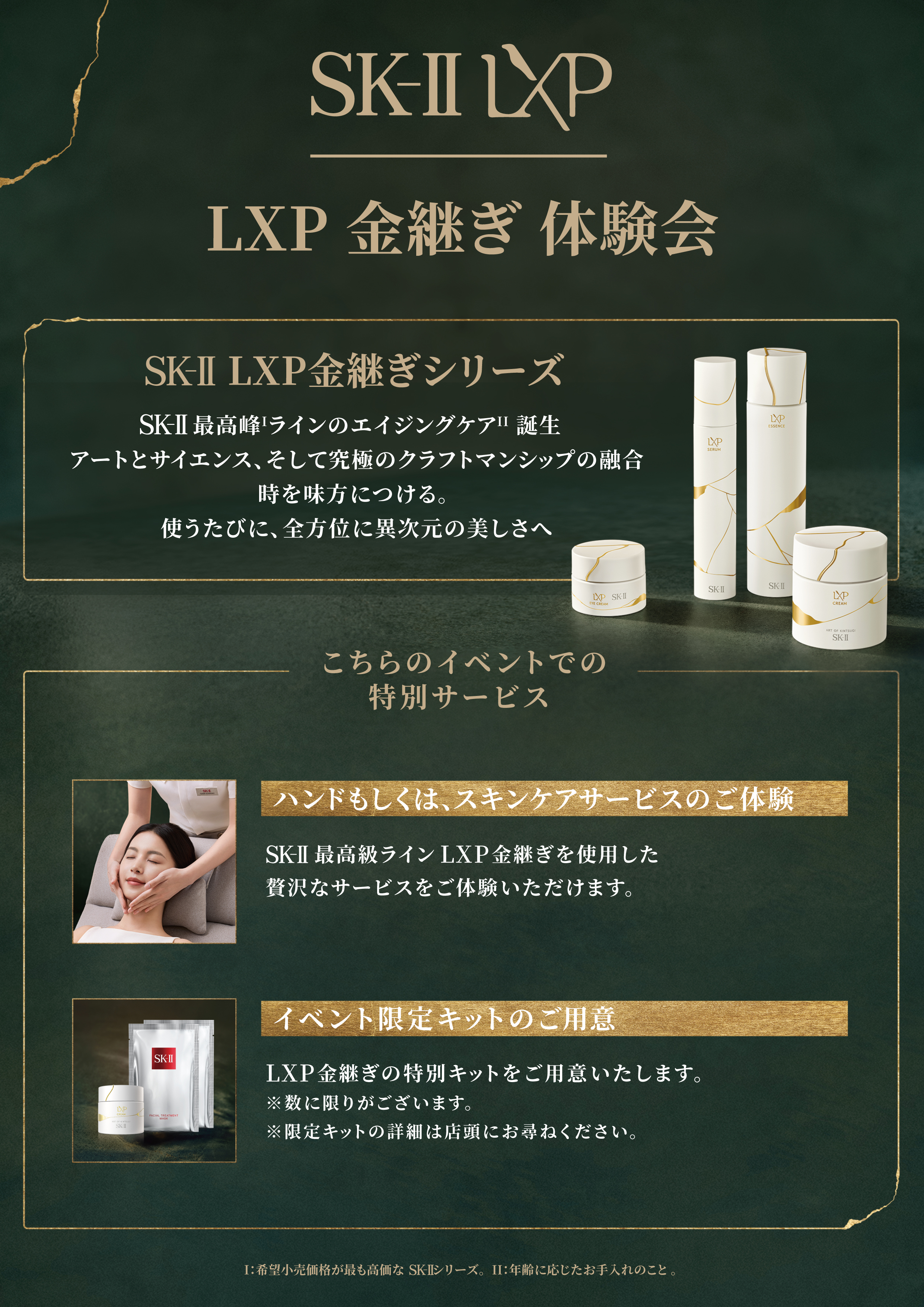 LXP金継ぎイベントのご案内