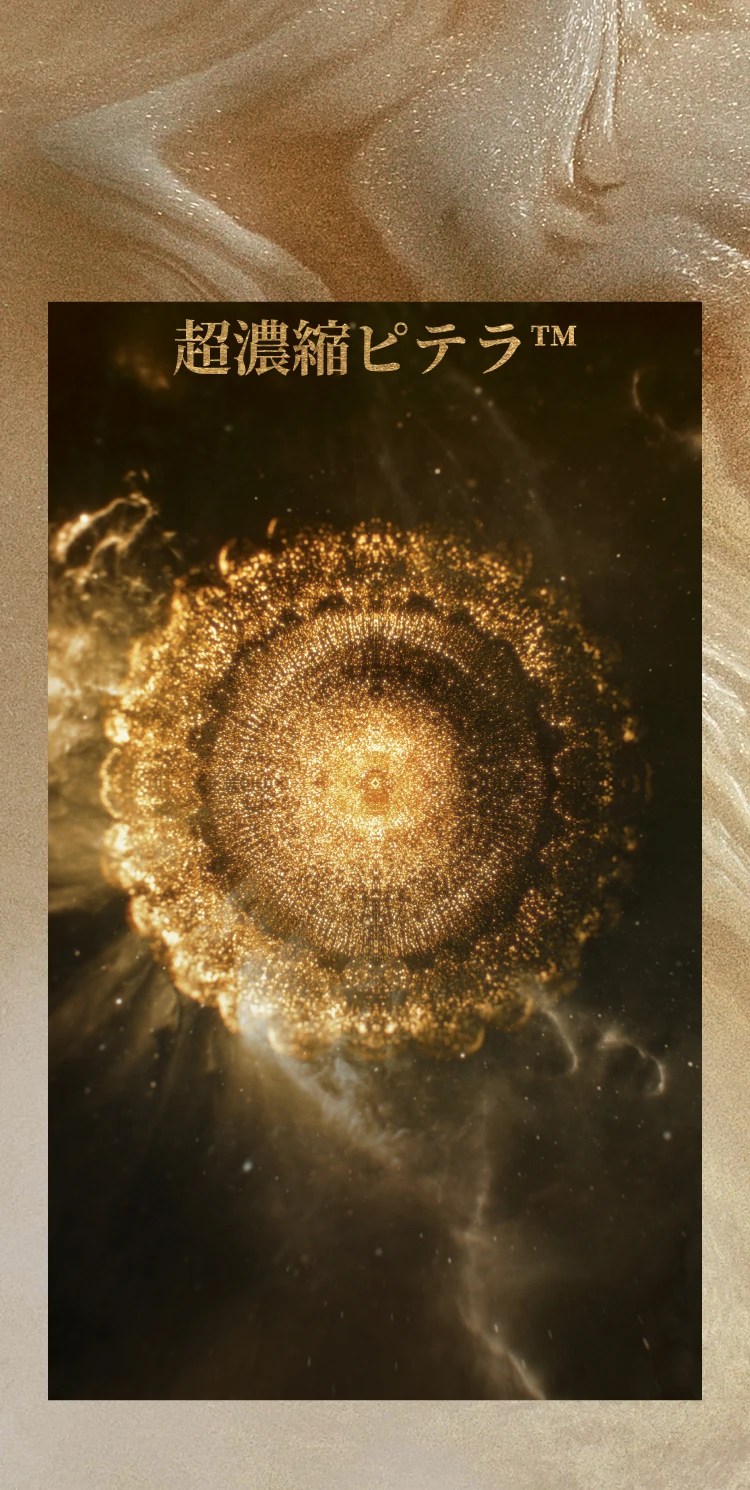 SK-IIの限界に挑んだピテラ™配合LXPエッセンス