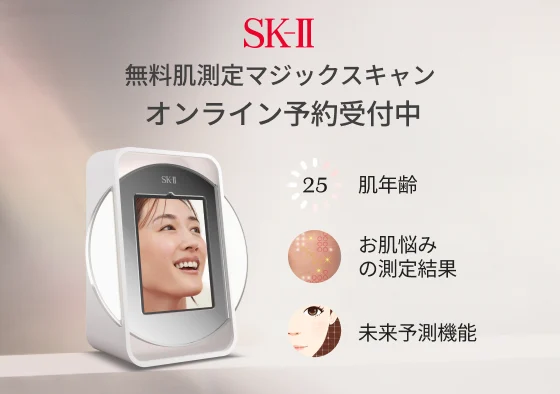 ピテラ™：人気スキンケアトライアルセット | SK-II 