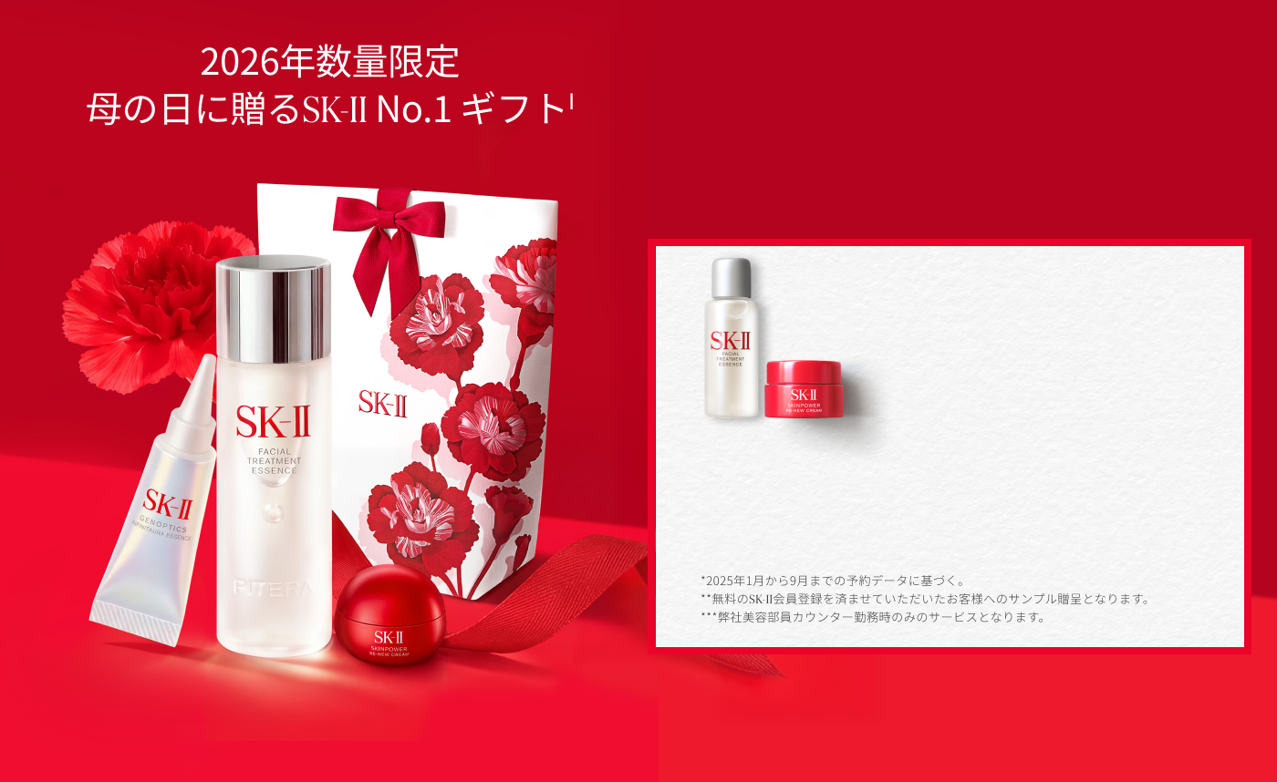 SK-II ピテラ™ ベストコレクション トライアルセット 【公式通販】