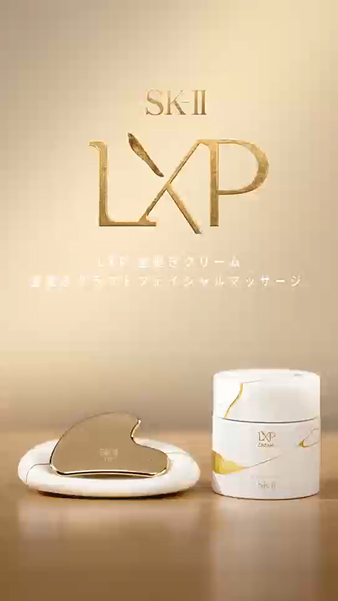 SK-II LXP 金継ぎ クリームの使い方 | SK-II JP