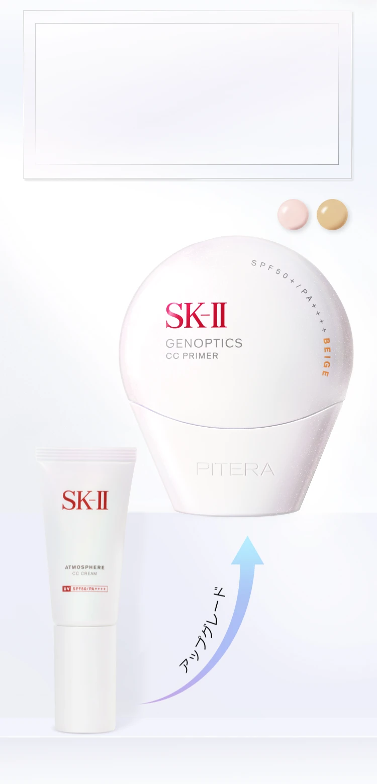 SKⅡ ccプライマー SK-II ジェノプティクス CC プライマー: ロージーピンク