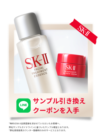 フェイシャルトリートメント エッセンス | SK-II JP