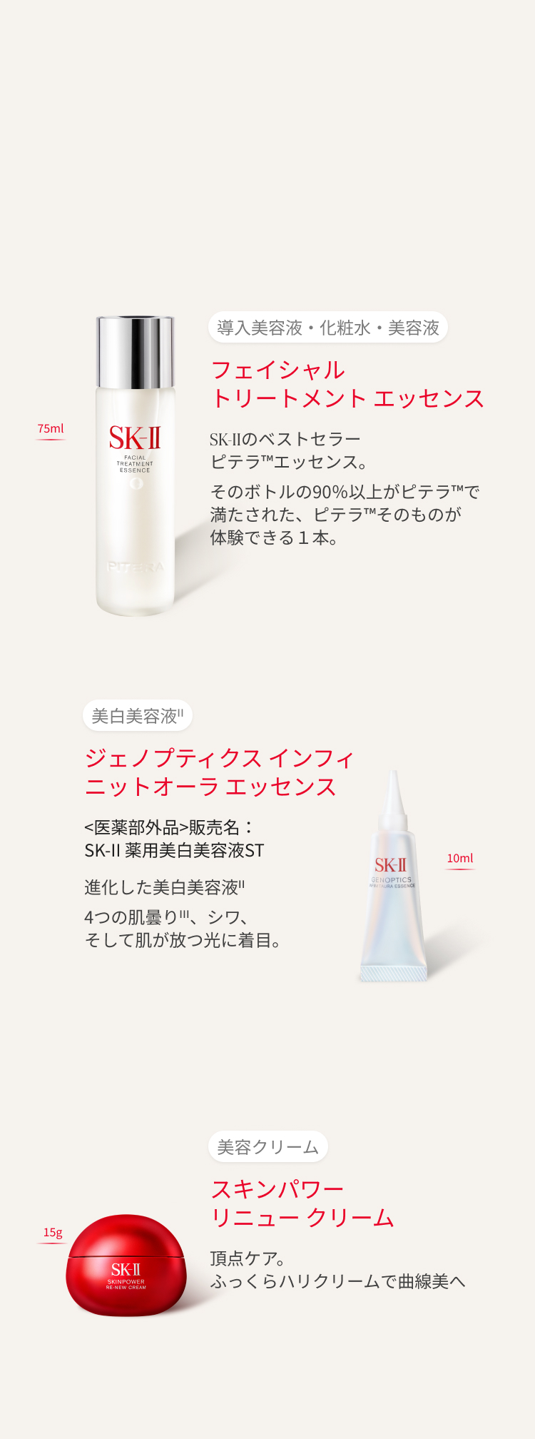 エスケーツー ピテラ ベストコレクション｜SK-II JP