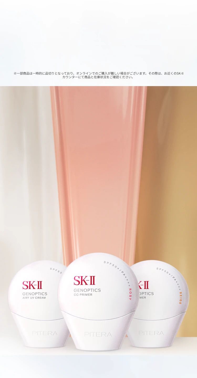正規品　SK-II ジェノプティクス　CCプライマー　ナチュラルベージュ SK-II ジェノプティクス CC プライマー: ロージーピンク