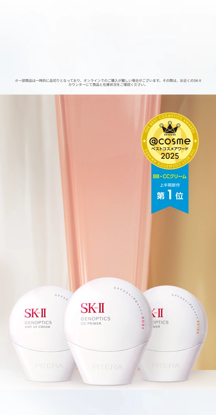 sk-ii ジェノプティクス CCプライマー ナチュラルベージュ 日焼け止め SK-II ジェノプティクス CC プライマー: ロージーピンク