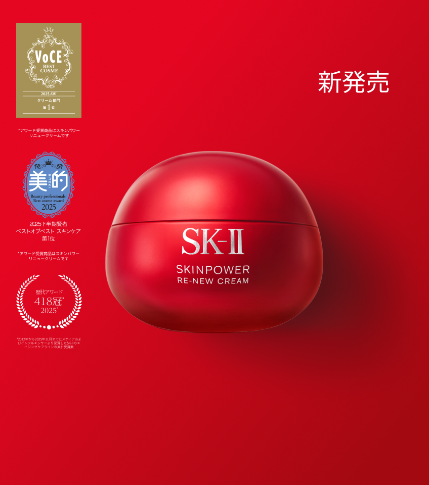 New 商品一覧 ：スキンケア・基礎化粧品 | SK-II