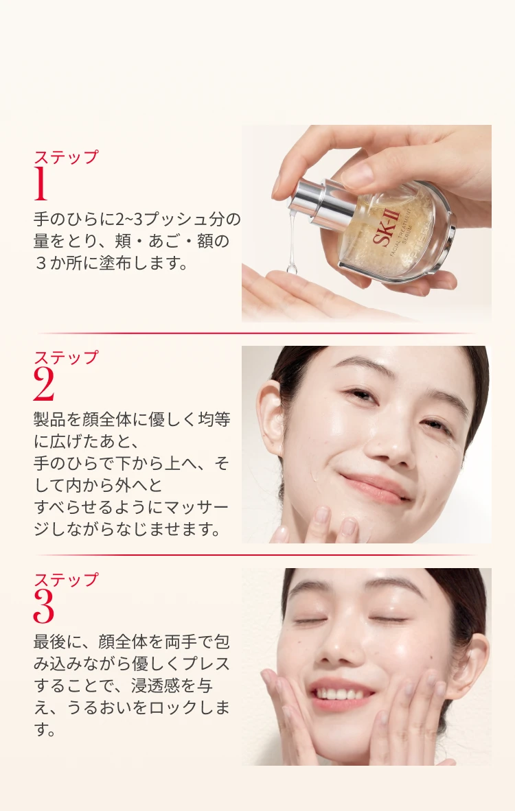 フェイシャル トリートメント セラム | SK-II JP