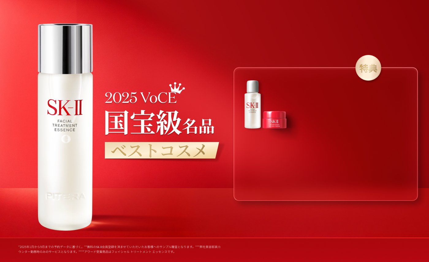 LXP 金継ぎ エッセンス | SK-II 日本