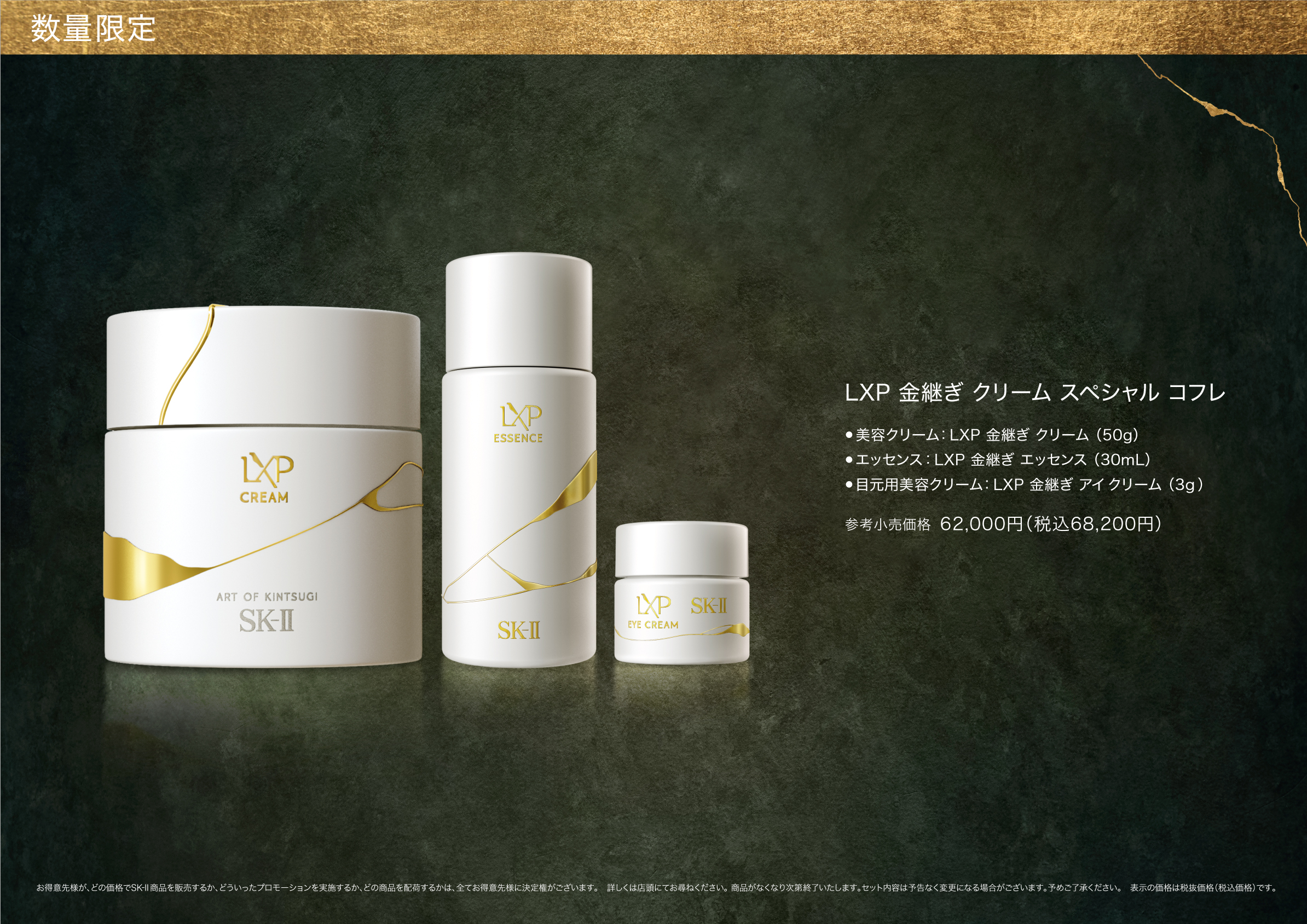 SK-II金継ぎLXP エッセンス 150mlクリーム２回分オマケ付き LXP 金継ぎ エッセンス | SK-II 日本