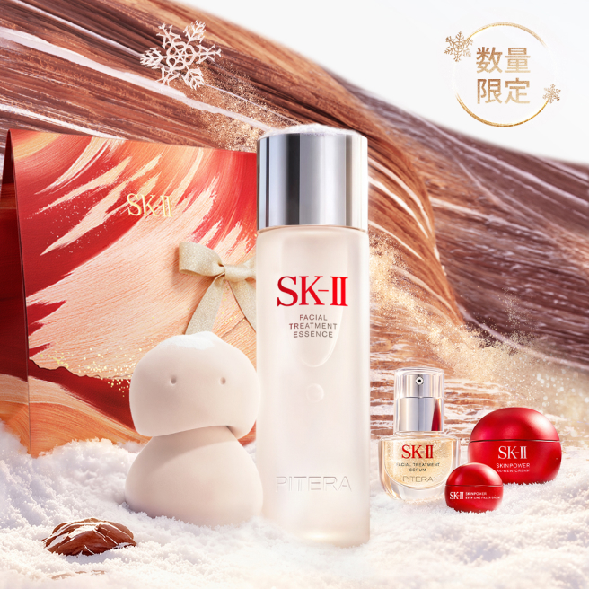 SK-II フェイシャル トリートメント エッセンス クリスマスギフトセット 2026ホリデー限定エッセンスコフレ