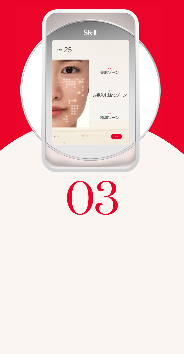マジックスキャン：肌年齢チェックでクリアな素肌へ｜SK-II 日本
