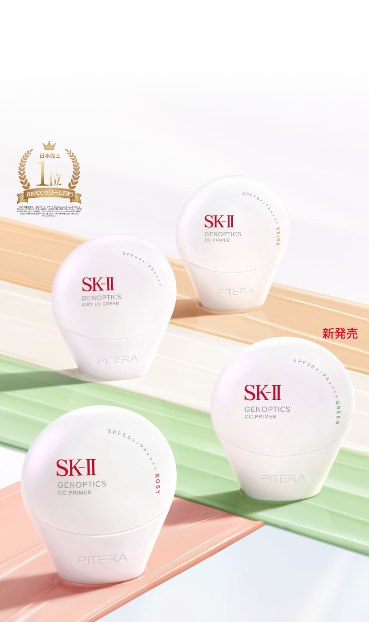 SK-II ジェノプティクス CC プライマー: ロージーピンク ⁄ ナチュラル
