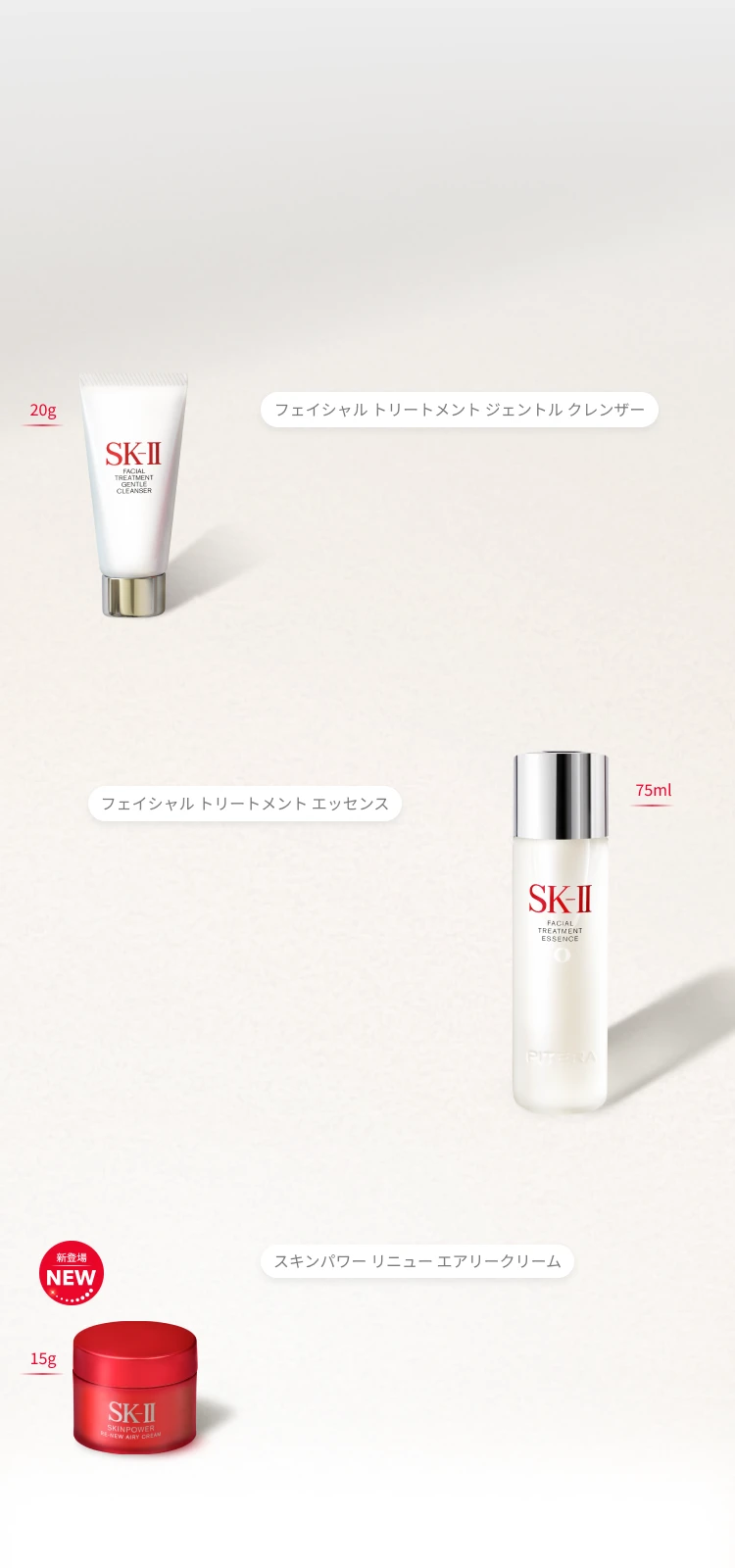 ピテラ™ユースエッセンシャルセット：新商品お試し | SK-II 日本