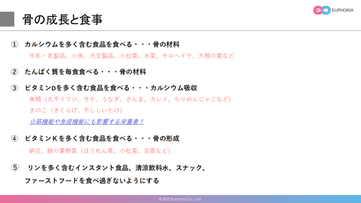 カルシウム以外にも成長期に必要な栄養素は多い