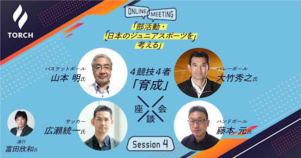 Session 4 後編 観察 と 対話 で自ら課題解決できる力を育む Torch Session 4 後編 観察 と 対話 で自ら課題解決できる力を育む Torch