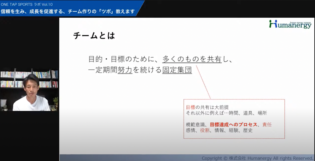 チームとはなにか？チームとグループの違い（福富信也さん）