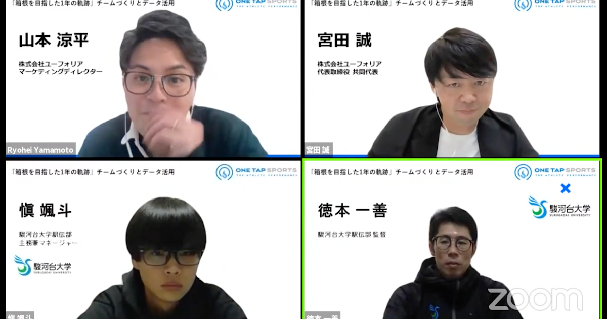 イベントレポート 駿河台大学駅伝部 箱根を目指した1年の軌跡 チームづくりとデータ活用 Torch イベントレポート 駿河台大学駅伝部 箱根を目指した1年の軌跡 チームづくりとデータ活用 Torch