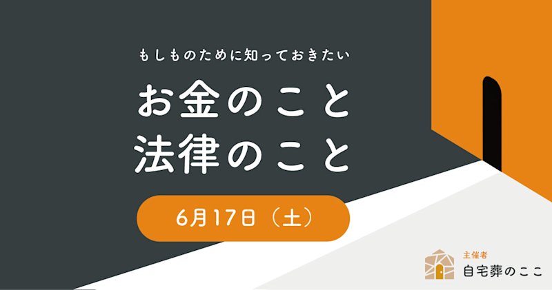 【セミナー開催】親の財産を守るためのセミナーを「はじまりの家 そら」にて開催します！