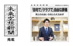 『未来空想新聞』の「未来を想う40人」に代表の前田を掲載いただきました