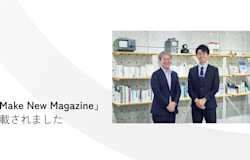 Panasonic「Make New Magazine」に代表・前田を掲載いただきました