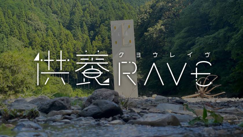 供養RAVE サムネ画像圧縮