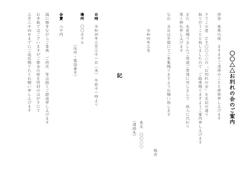 お別れ会 偲ぶ会を知らせる案内状の例文をご紹介 葬想式のコラム お別れ会 偲ぶ会を知らせる案内状の例文をご紹介 葬想式のコラム