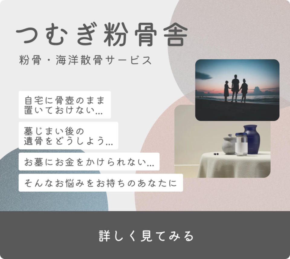サイドバナー 粉骨