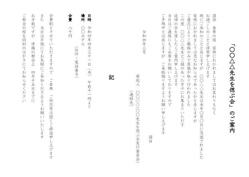お別れ会・偲ぶ会を知らせる案内状の例文をご紹介 葬想式のコラム お別れ会・偲ぶ会を知らせる案内状の例文をご紹介 葬想式のコラム