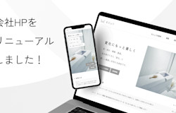 コーポレートサイトをリニューアルしました!