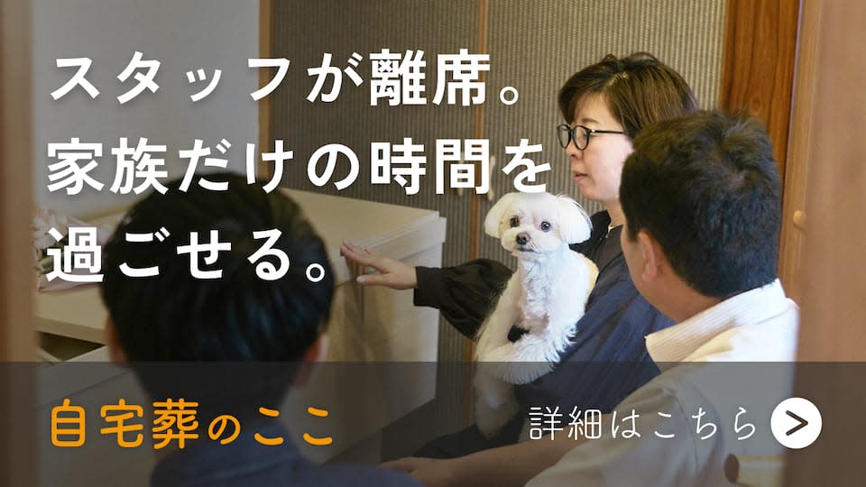 スタッフが離席。家族だけの時間を過ごせる。