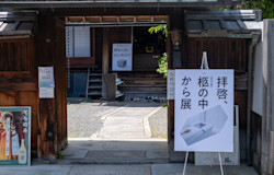 「拝啓、柩の中から展」を開催しました!