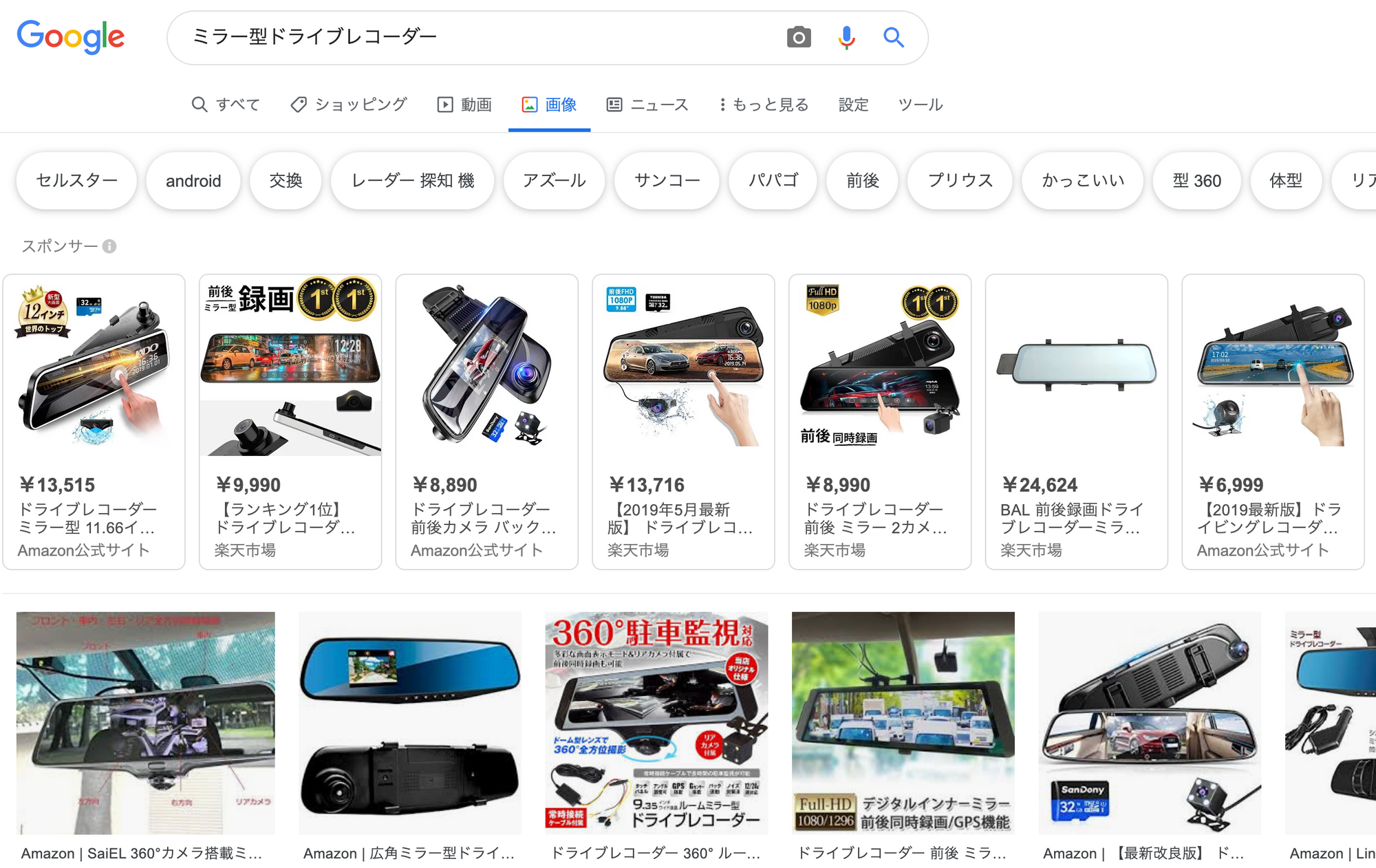 Seibiiマガジン ミラー型ドライブレコーダーの デメリット4つ と 商品選びの注意点2つ