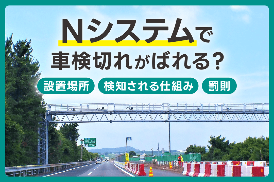 車検 切れ ストア カメラ