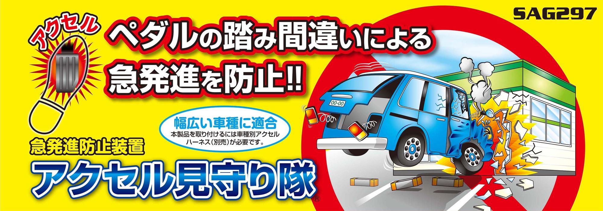 おすすめランキング】後付け急発進抑制・アクセル ブレーキ踏み間違え