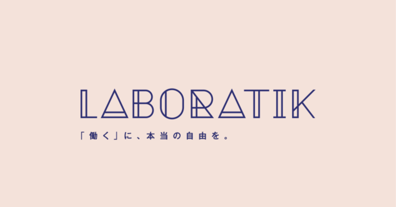 ラボラティック株式会社が、 組織運営の新視点「チームエンゲージメント」を提唱 ～低迷する日本の従業員エンゲージメントに、新視点を提示～