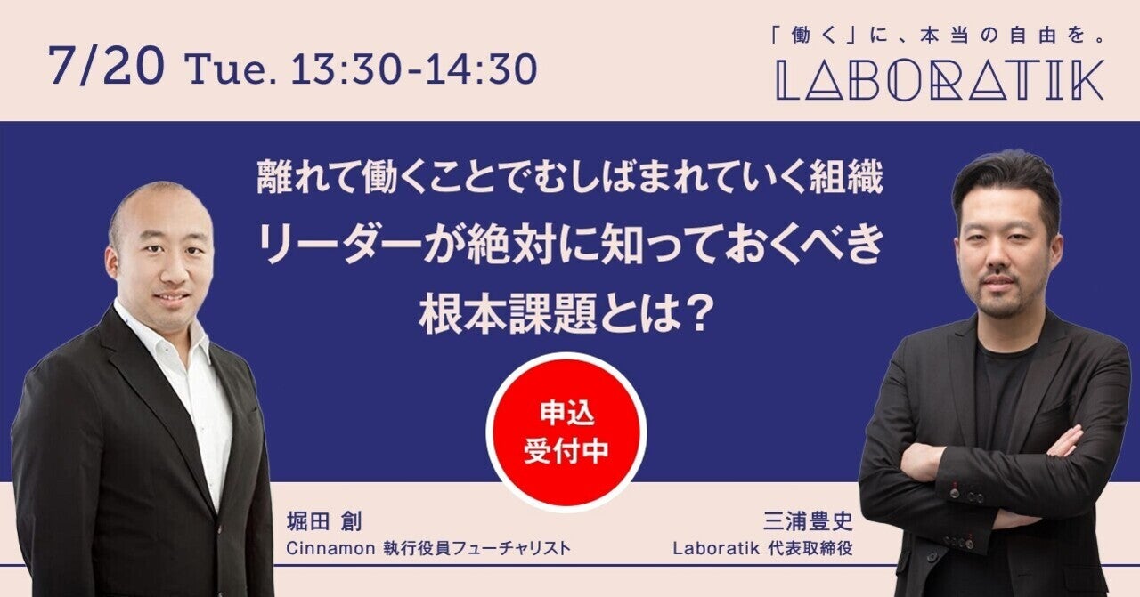 オンラインセミナー『離れて働くことでむしばまれていく組織チームを率いるリーダーが絶対に知っておくべき根本課題とは？ 』のご案内