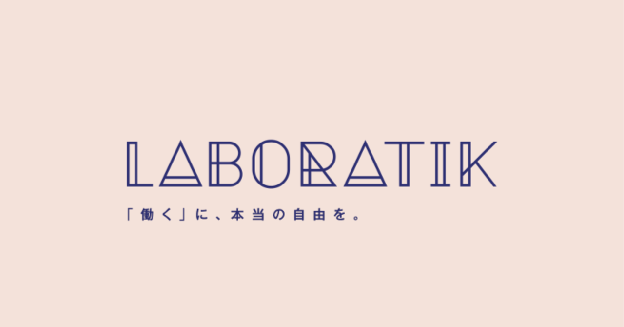 【LABORATIK】診断クラウドヨミトルの導入実績・事例に掲載いただきました