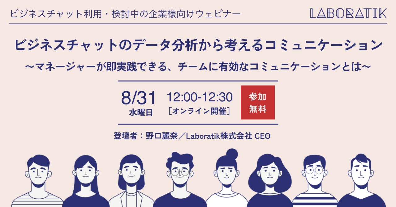 Slackをもっと活用したい企業様、ビジネスチャット導入検討中の企業様必聴ウェビナー、アーカイブ限定配信のご案内