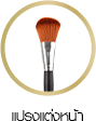 MAKEUP BRUSH