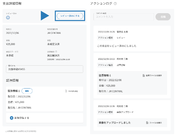 2022年12月の機能リリース】入出金履歴・利用明細一覧の新デザインを 