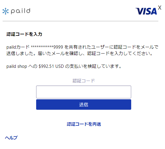 3d様ご確認ページ 3Dセキュア（本人認証）を利用する決済へ対応しました｜paild