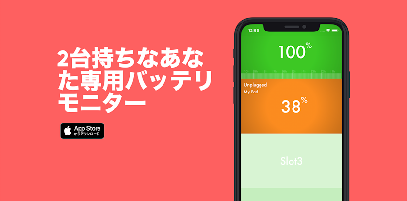 充電報告さんの紹介(充電状態管理アプリ,iPhone, iPad, AppleWatch)